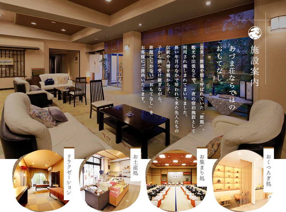 施設案内